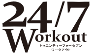 247ワークアウトロゴ