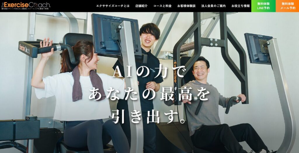 エクササイズコーチのアイキャッチ