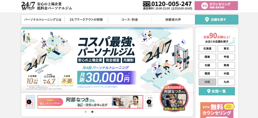 24/7ワークアウトのアイキャッチ