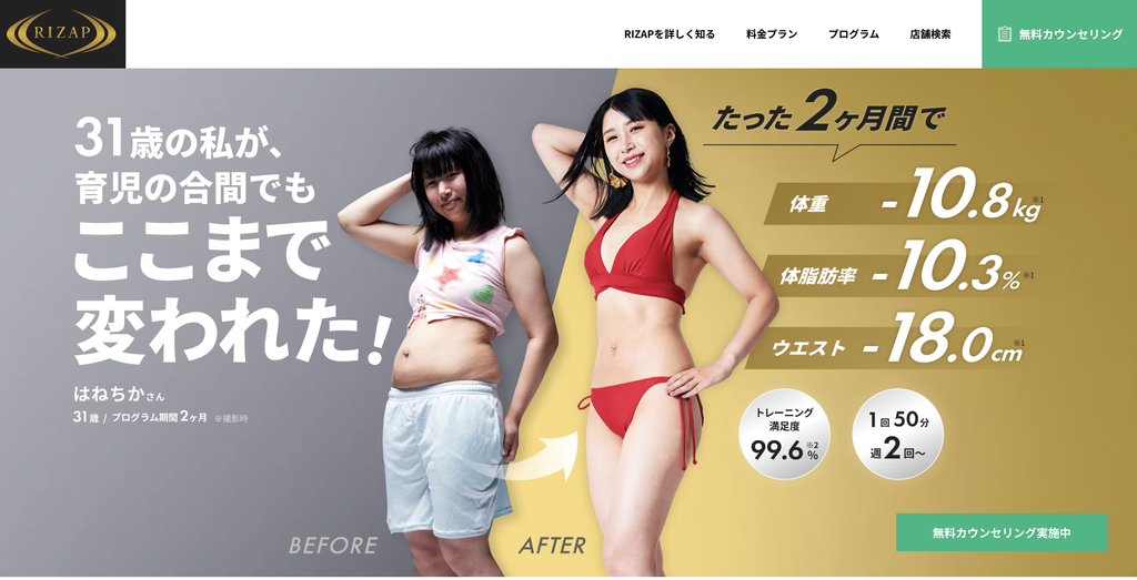 ライザップのアイキャッチ