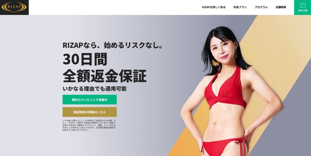ライザップアイキャッチ