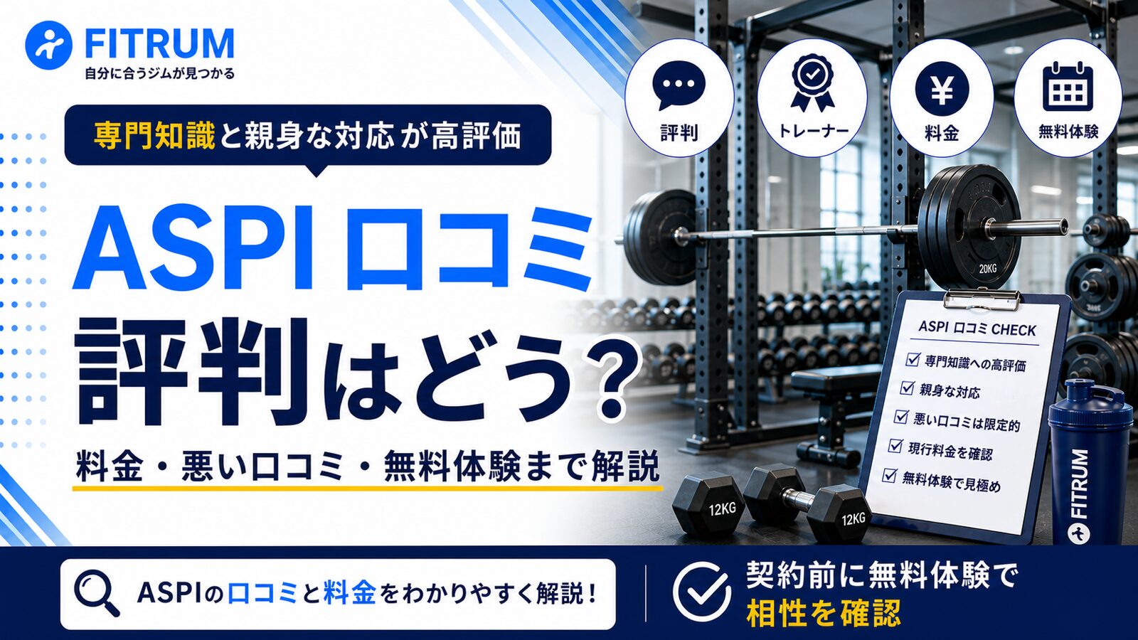 アスピの口コミ評判は?料金と体験も解説