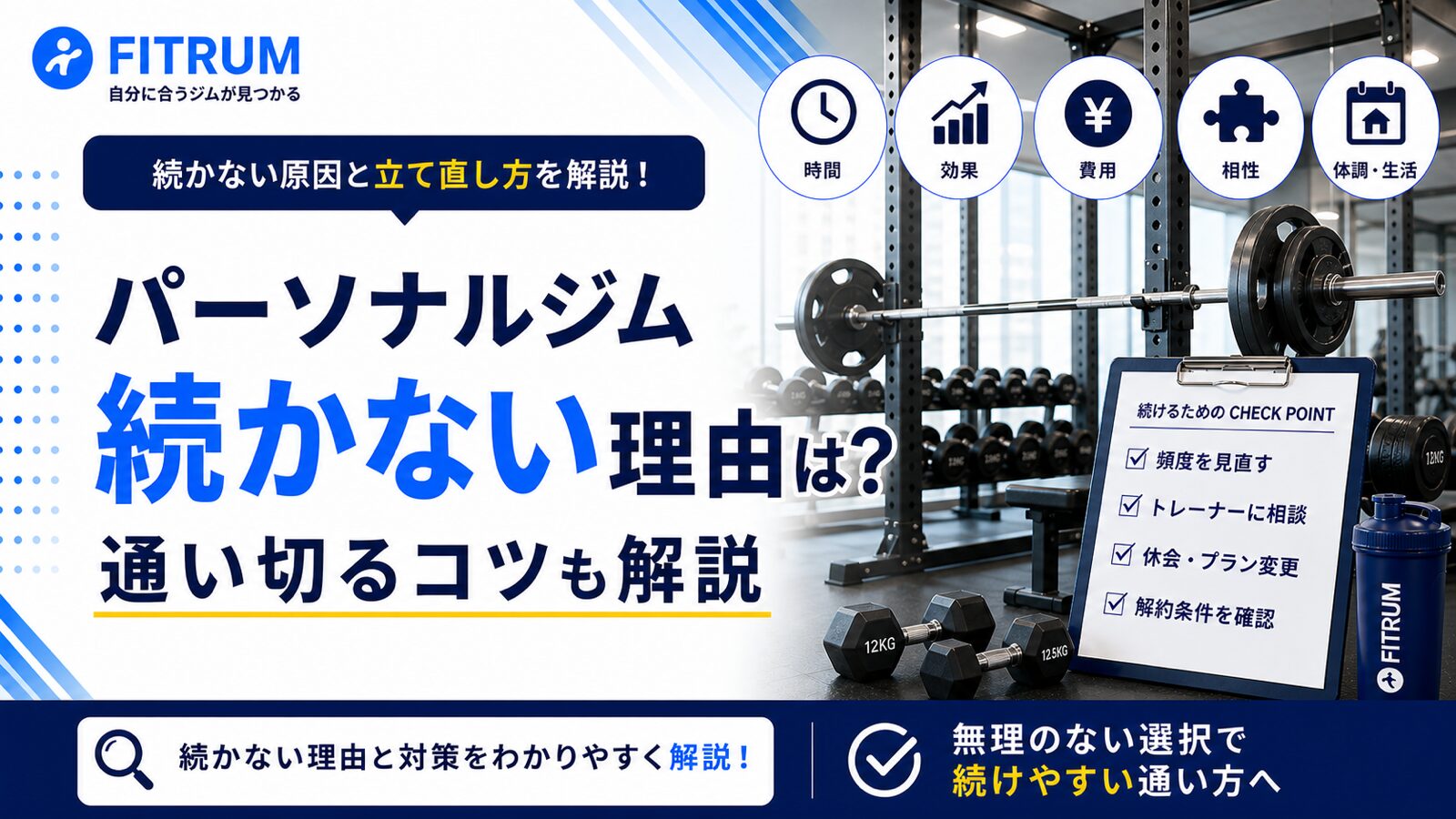 パーソナルジムが続かない理由と最後まで通い切るコツ