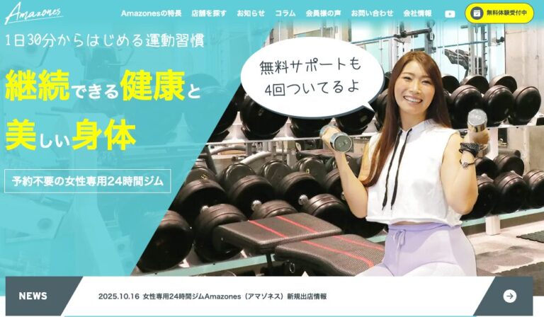 アマゾネスのアイキャッチ