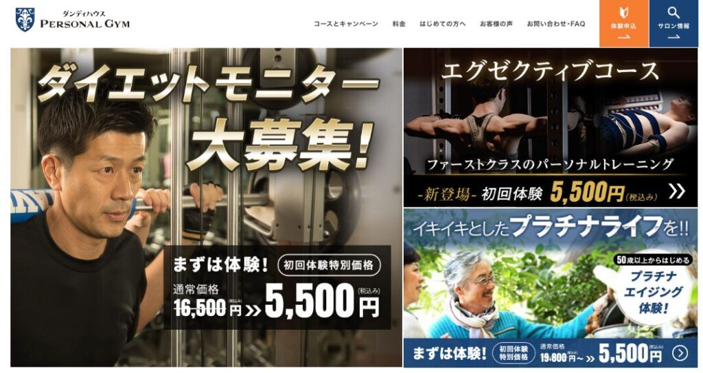 ダンディハウスパーソナルジムのアイキャッチ