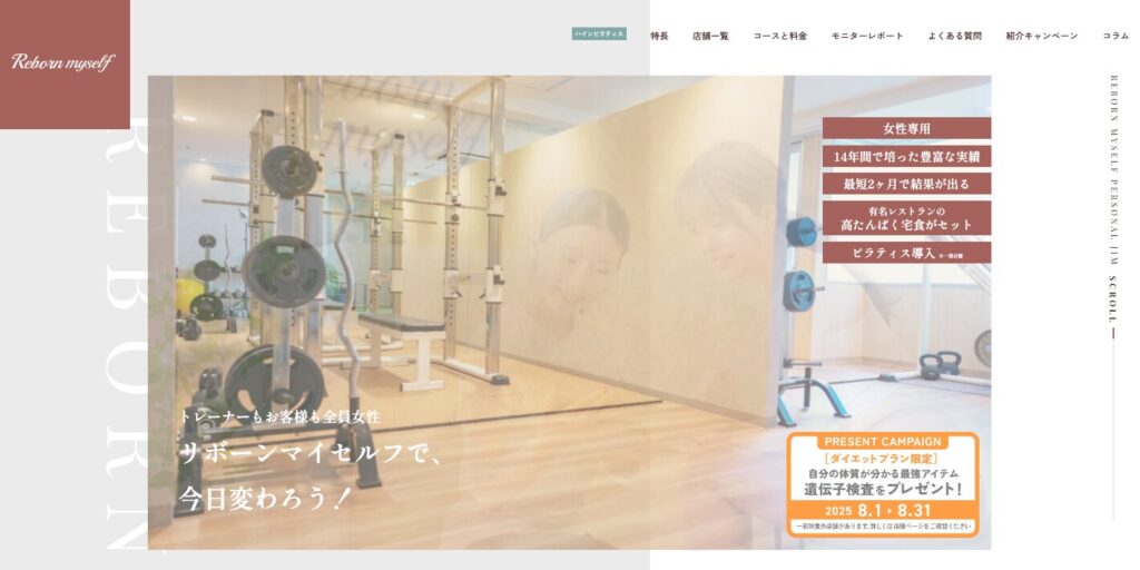 リボーンマイセルフのアイキャッチ