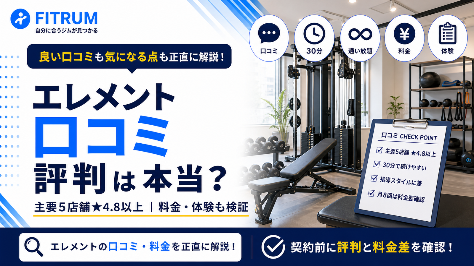 エレメントの口コミ評判は?料金と体験も解説