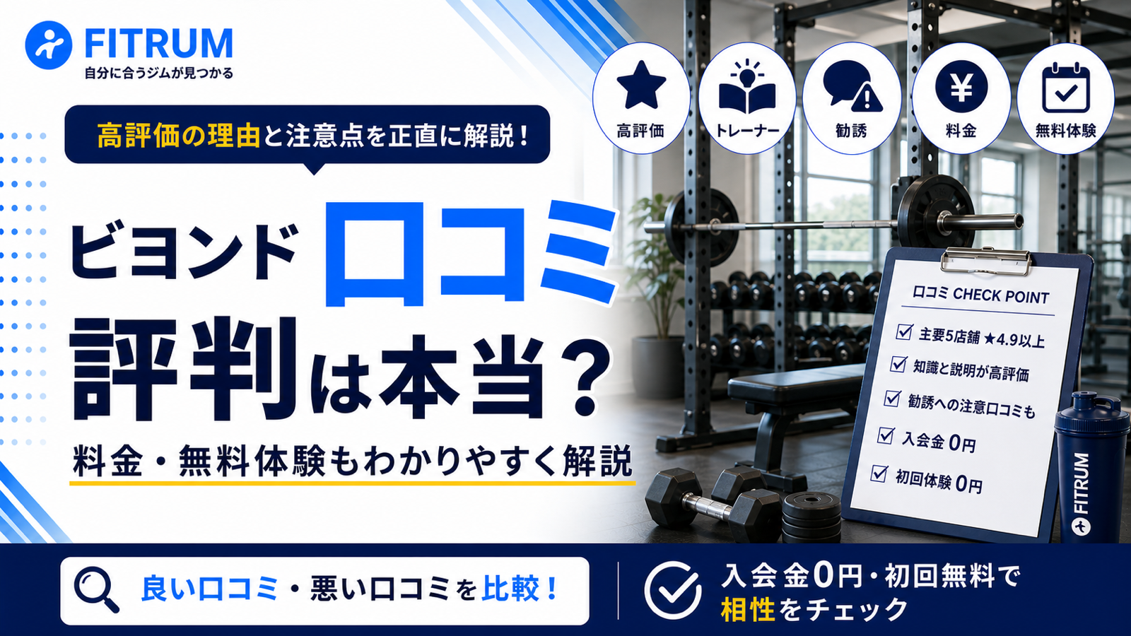 ビヨンドの口コミ評判は?料金と無料体験も解説