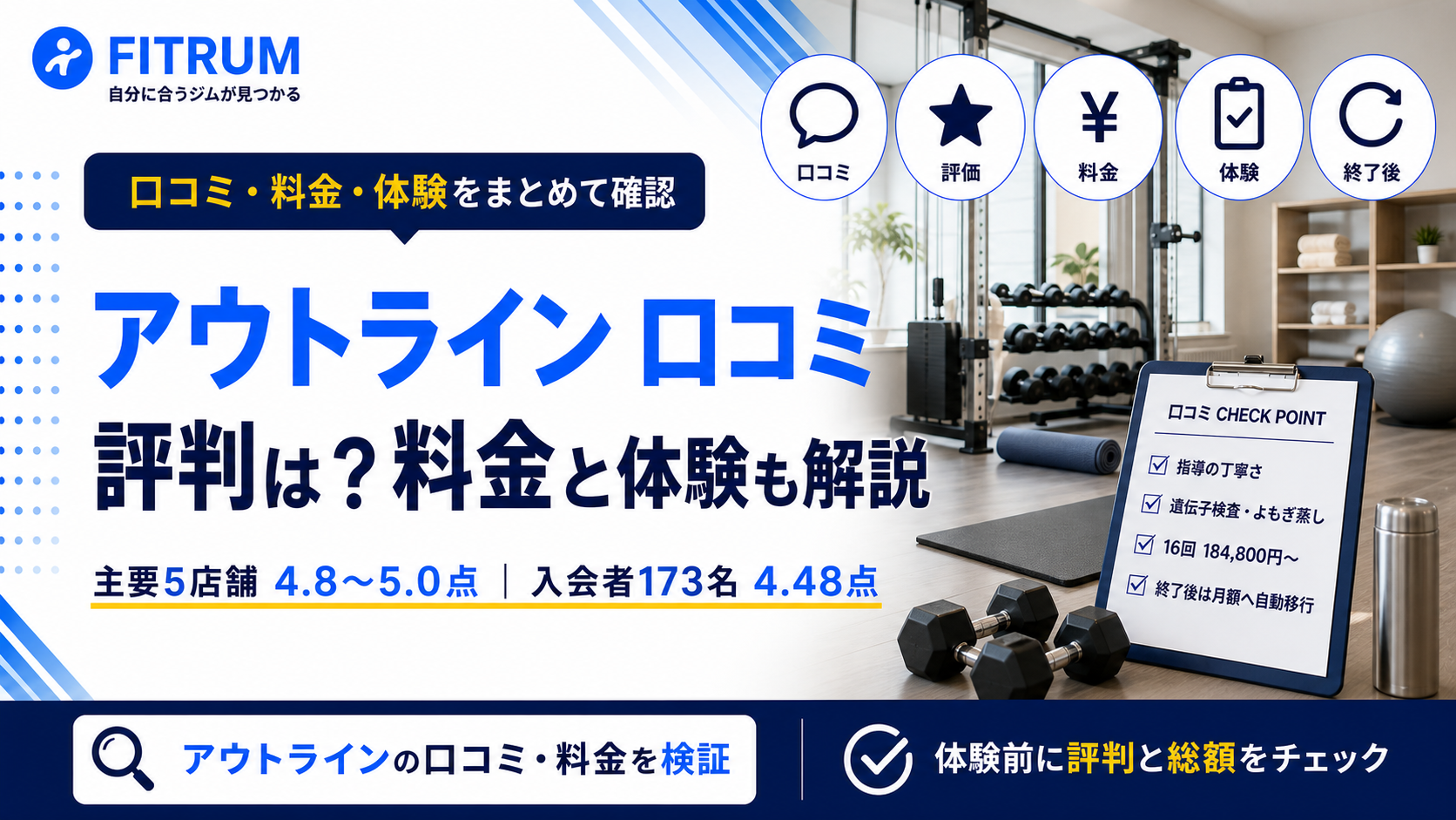 アウトラインの口コミ評判は?料金と体験も解説