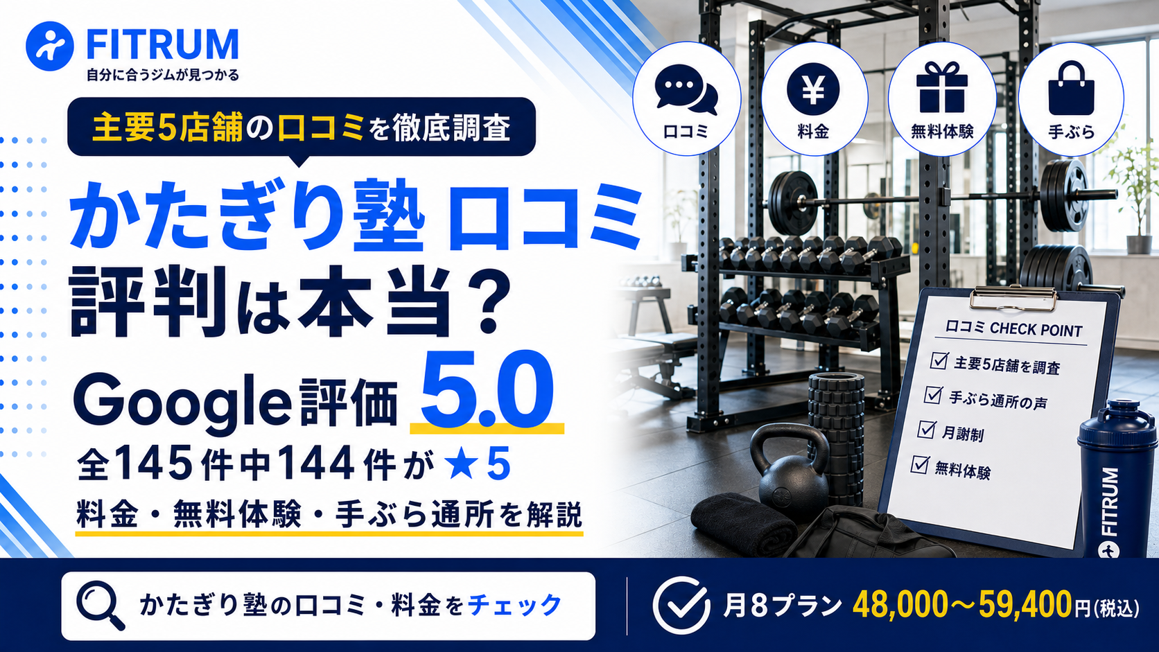 かたぎり塾の口コミ評判は?料金と無料体験も解説