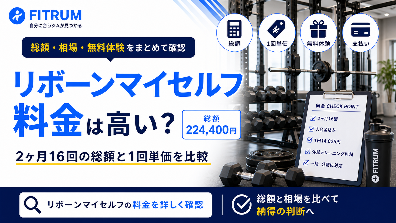【最新版】リボーンマイセルフの料金は高い?総額と相場を比較