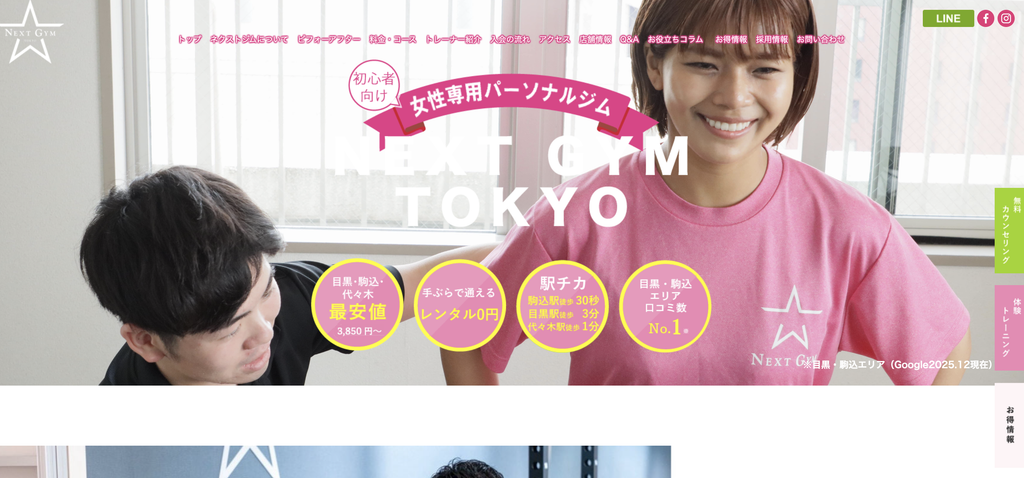 ネクストジムトウキョウのアイキャッチ画像