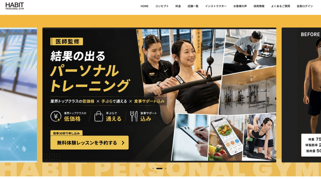 ハビットパーソナルジムのアイキャッチ画像