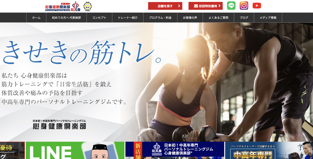 心身健康倶楽部のアイキャッチ