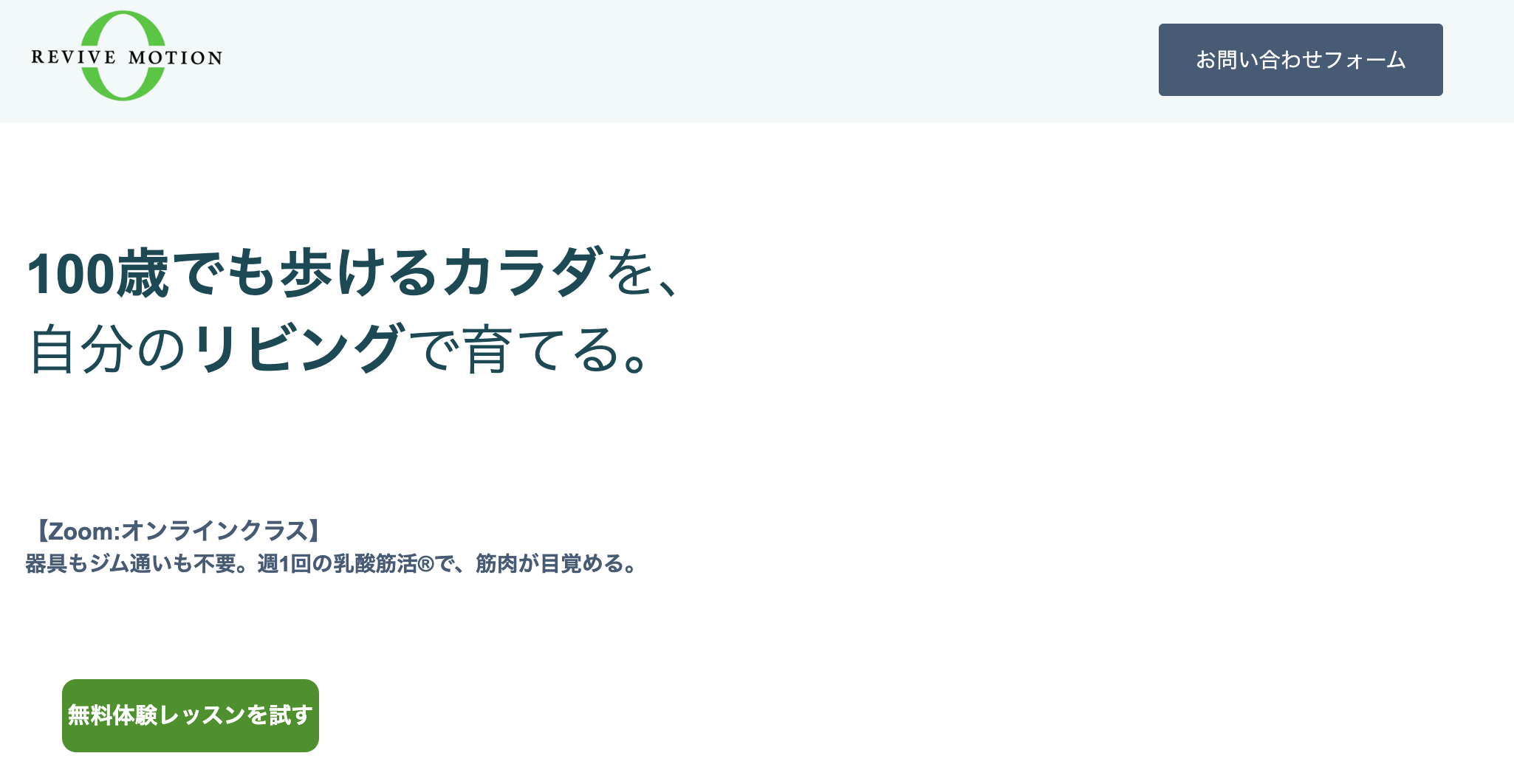 リバイブモーションのアイキャッチ