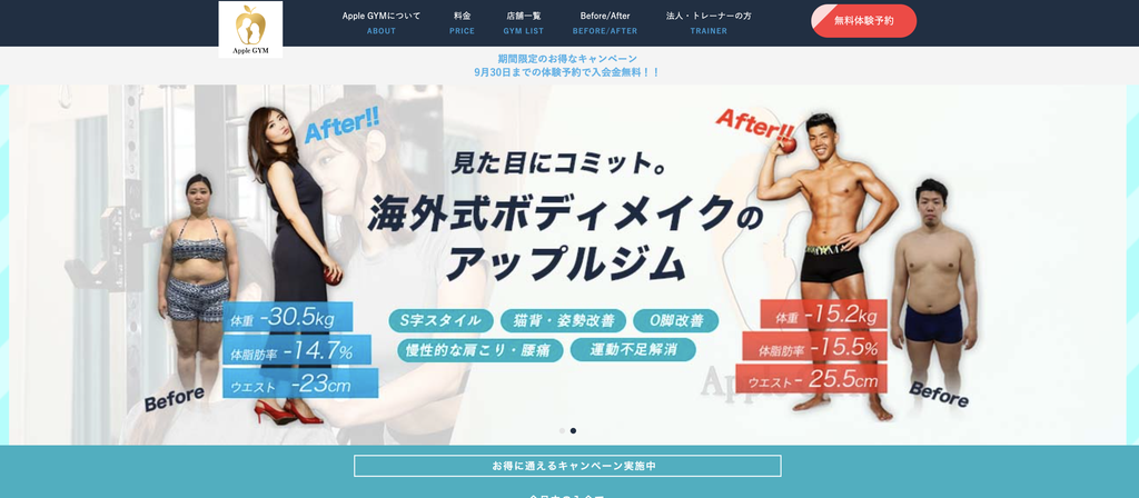 アップルジムのアイキャッチ