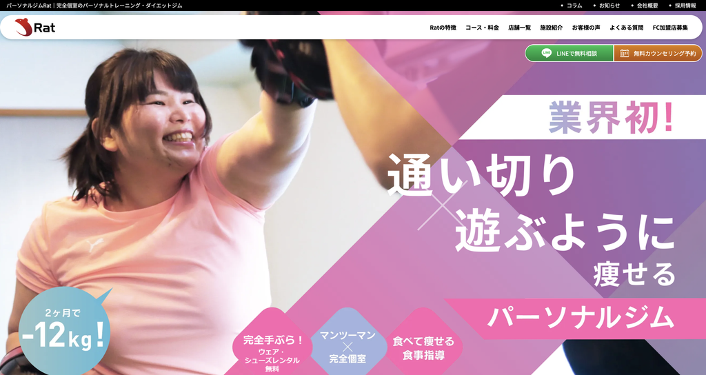ラットのアイキャッチ