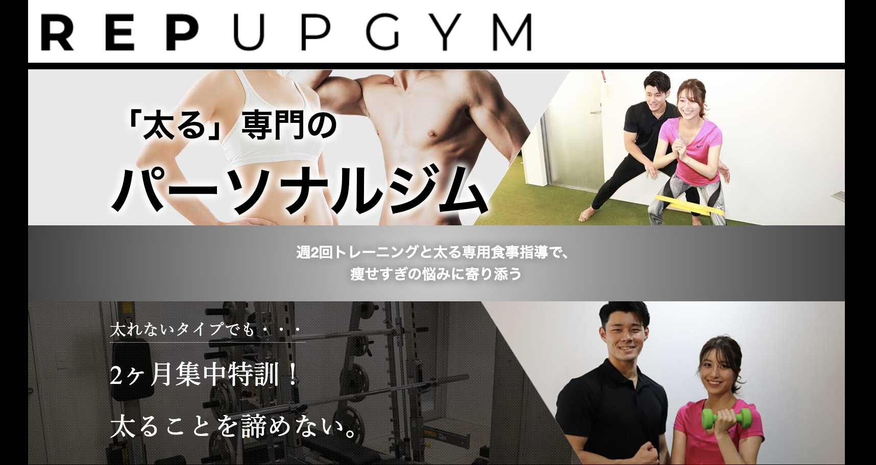 レップアップジムのアイキャッチ