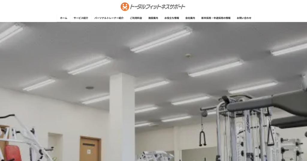 トータルフィットネスサポートのアイキャッチ