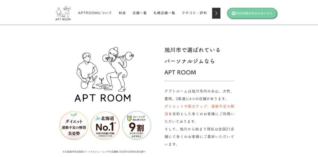 アプトルームのアイキャッチ