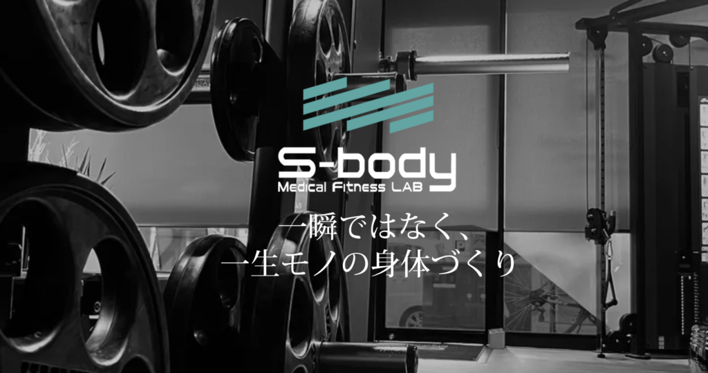 エスボディメディカルフィットネスラボのアイキャッチ