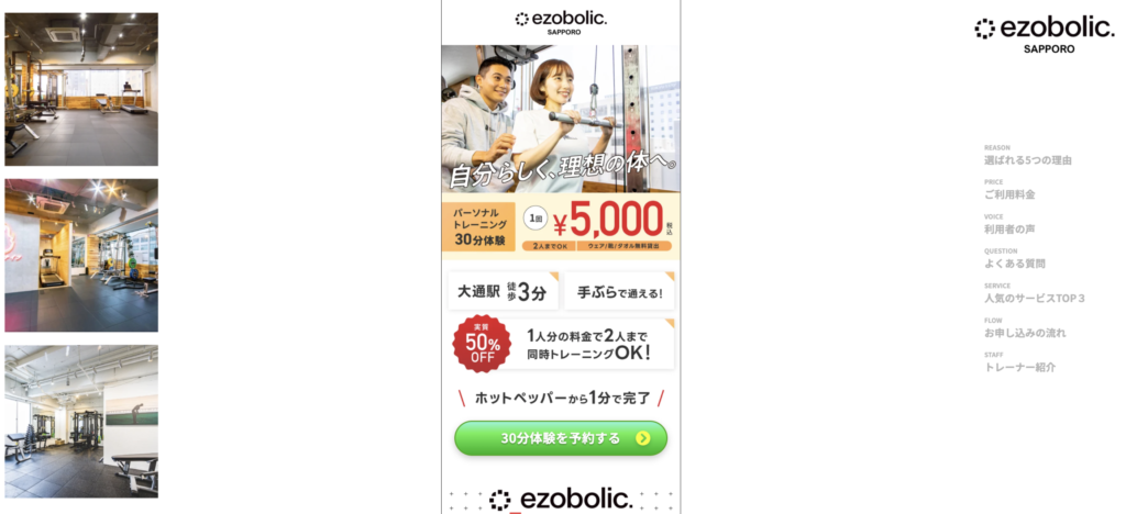 エゾボリックのアイキャッチ