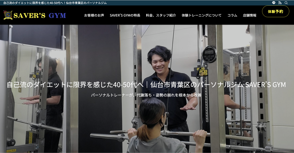 SAVER'S GYMのアイキャッチ