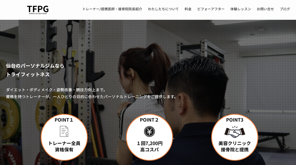 トライフィットネスのアイキャッチ