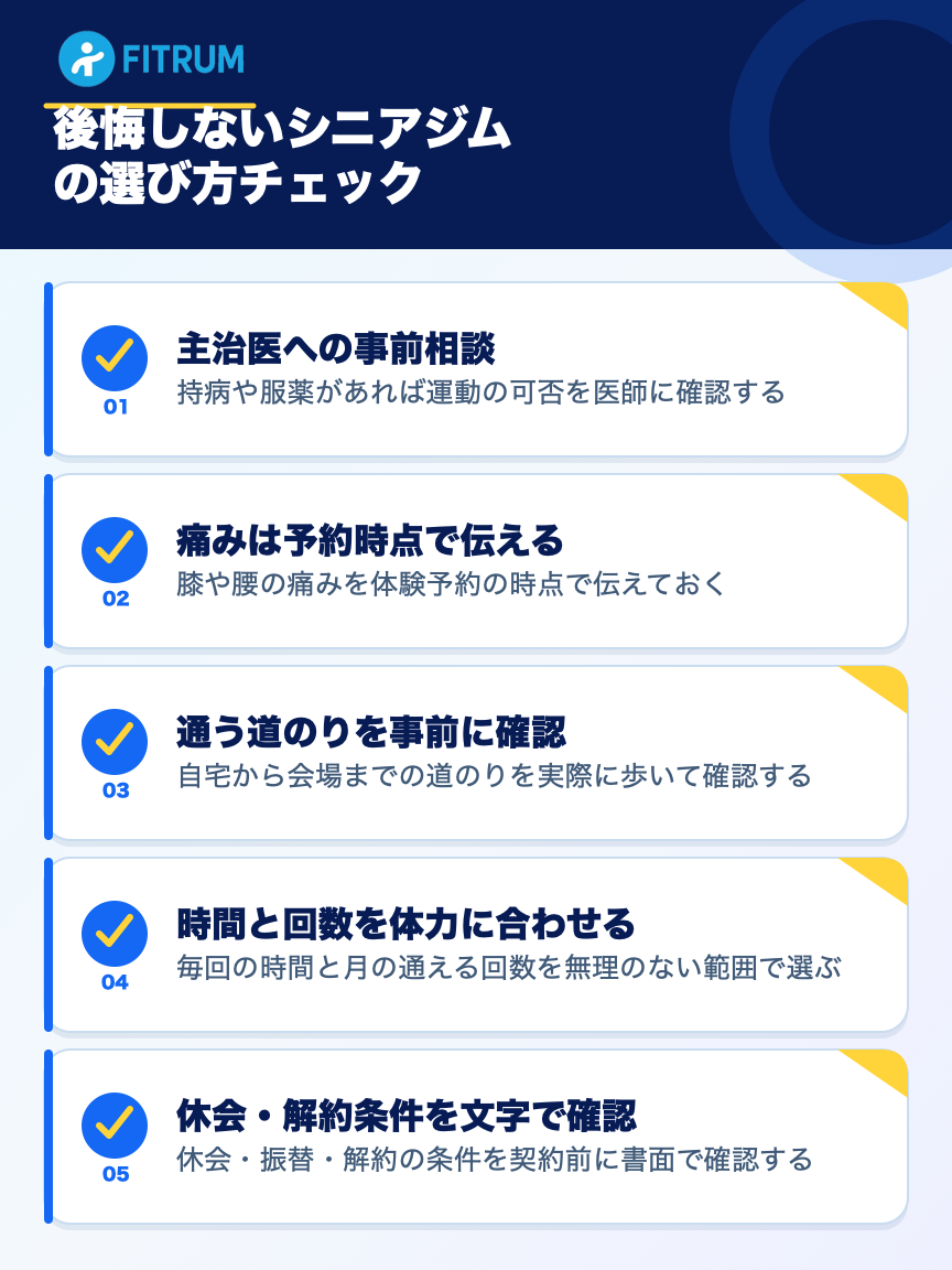 後悔しないシニア向けパーソナルジムの選び方