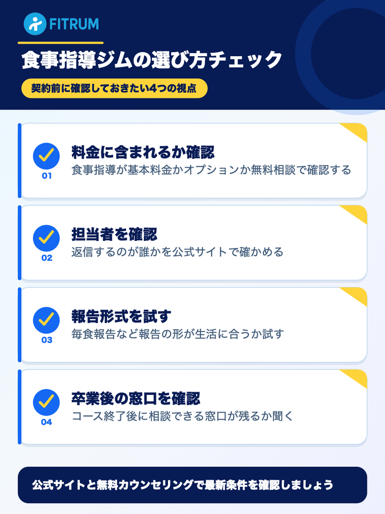 後悔しない食事指導ありパーソナルジムの選び方