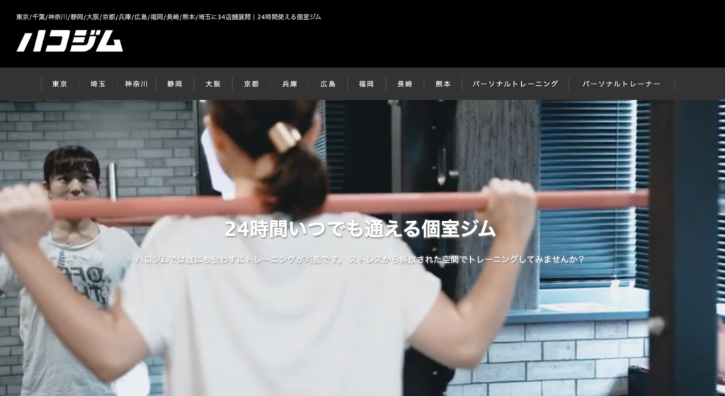 ハコジムのアイキャッチ