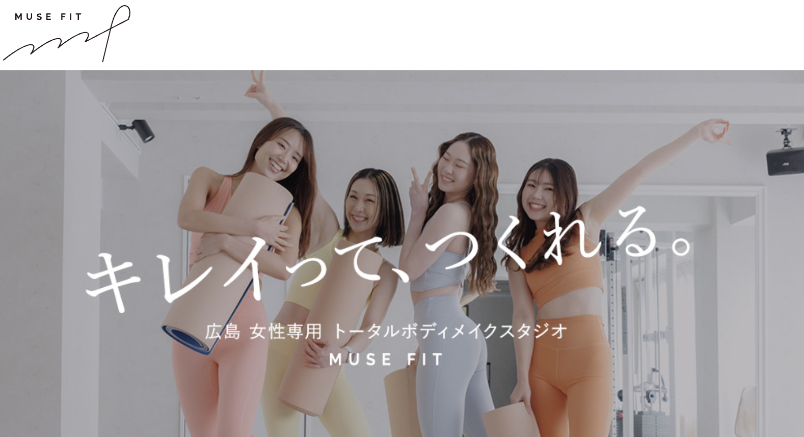 ミューズフィットのアイキャッチ