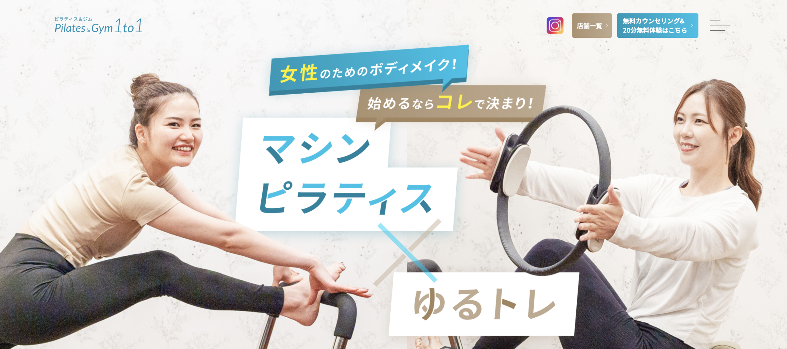 ピラティス＆ジム 1to1のアイキャッチ
