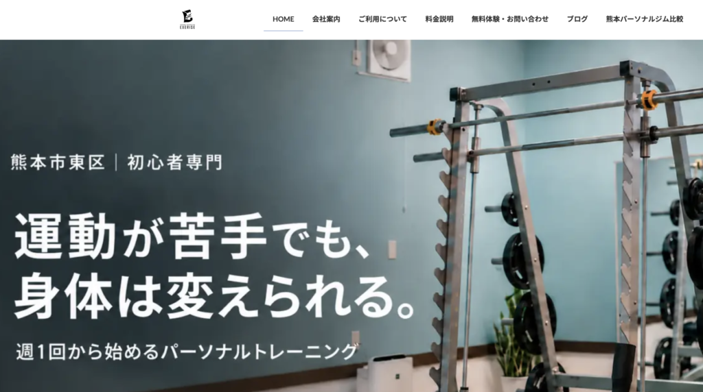 エクサライズのアイキャッチ