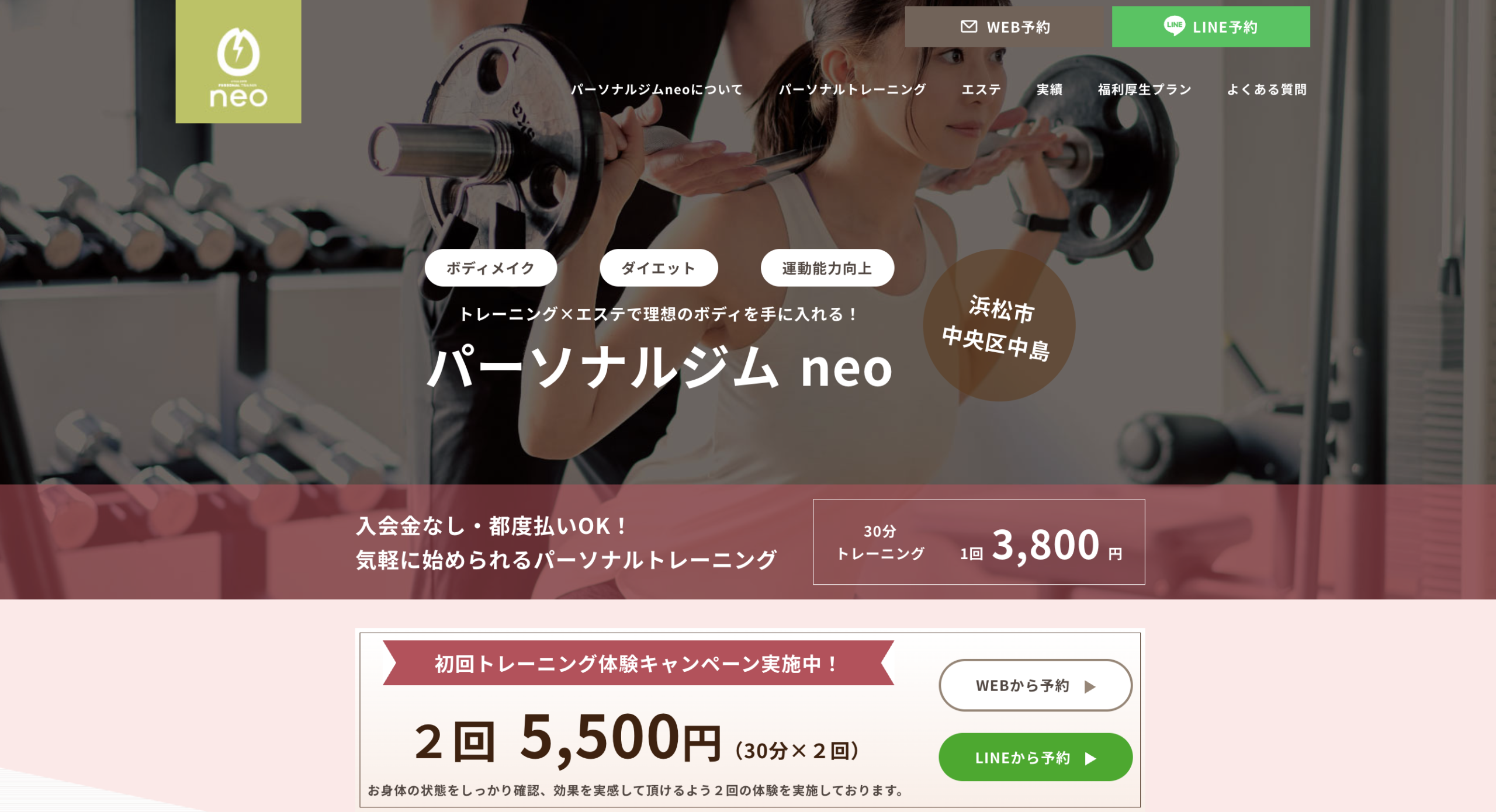 パーソナルジムネオのアイキャッチ