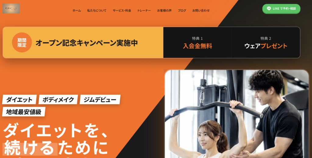 ファーストジムのアイキャッチ