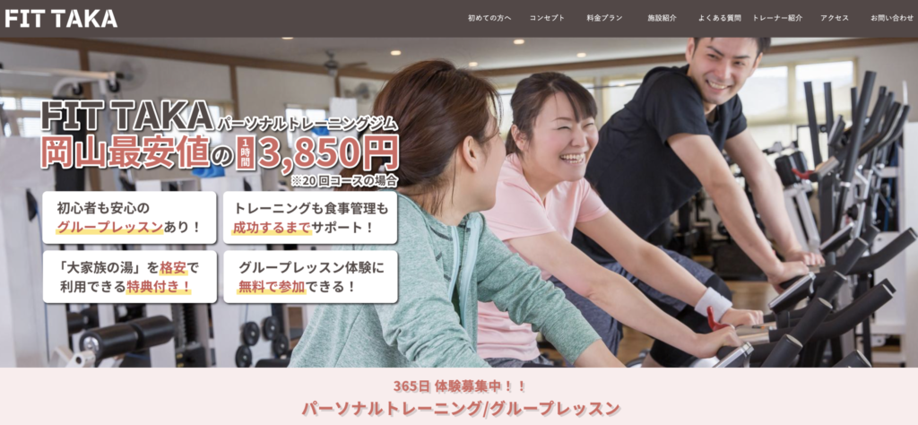 フィットタカのアイキャッチ